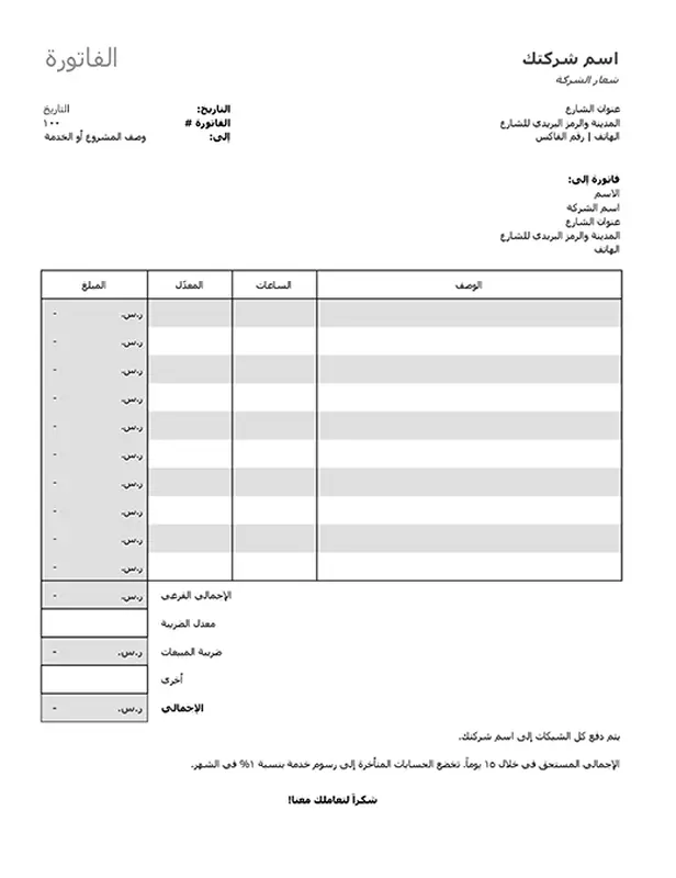 فاتورة الخدمة مع حساب الضريبة modern-simple