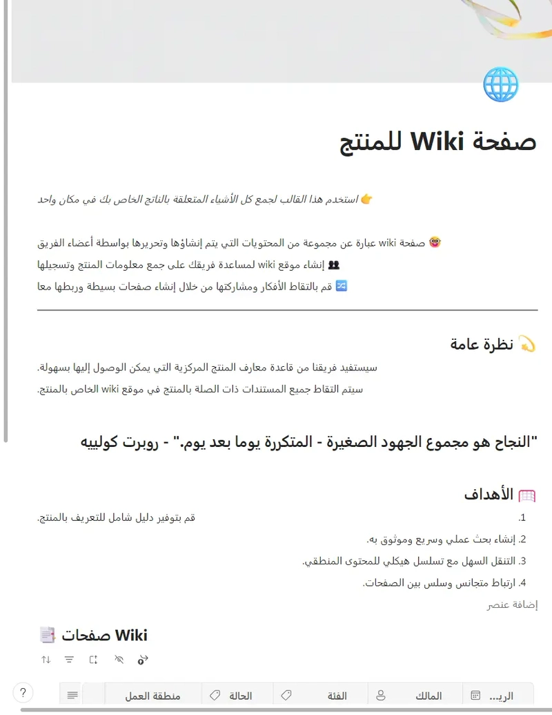 صفحة Wiki للمنتج