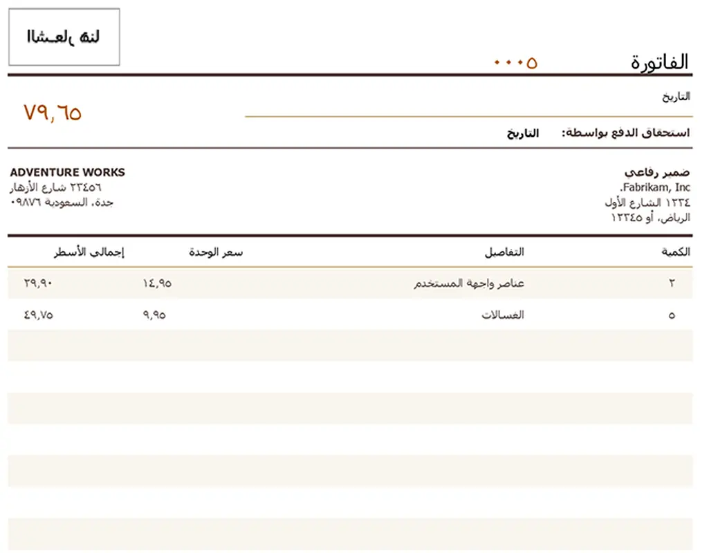 فاتورة الدفع modern simple