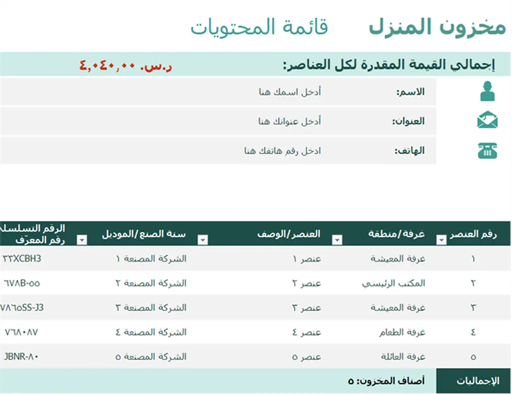 مخزون المنزل modern simple