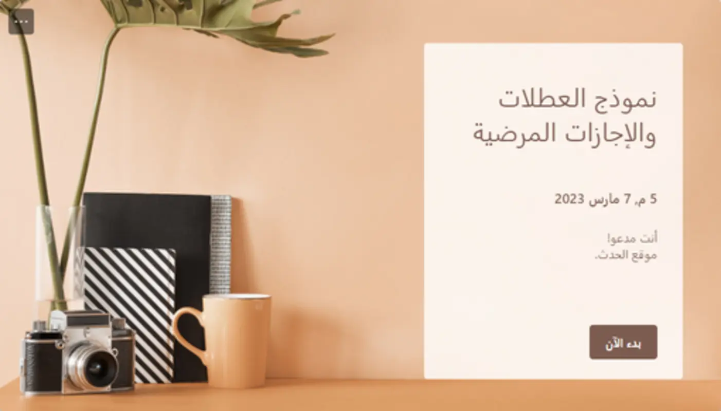 نموذج العطلات والإجازات المرضية brown modern simple