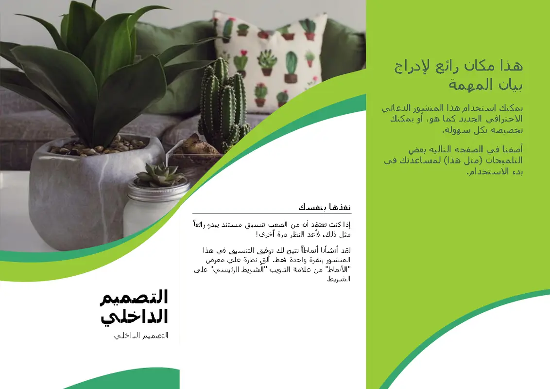 منشور دعائي للتصميم الداخلي modern-color-block