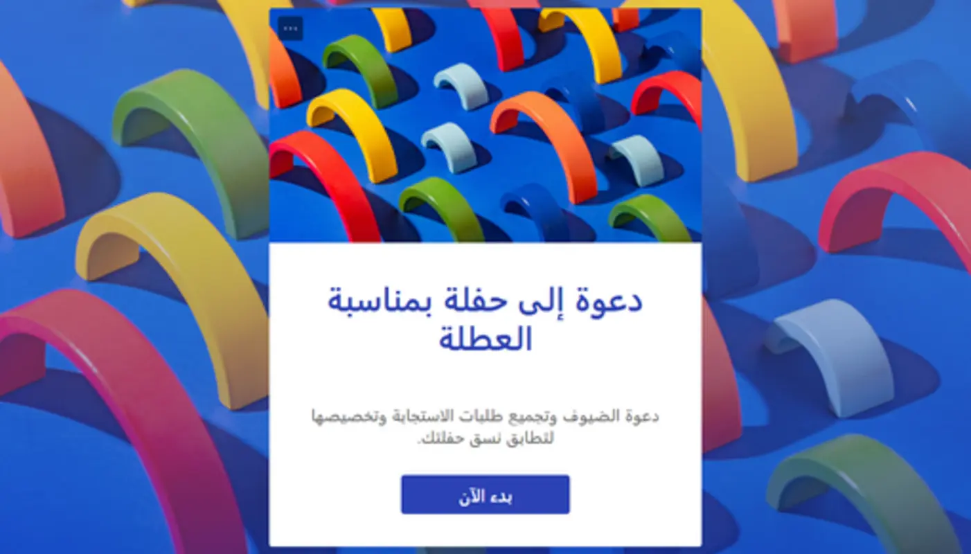 دعوة إلى حفلة بمناسبة العطلة blue