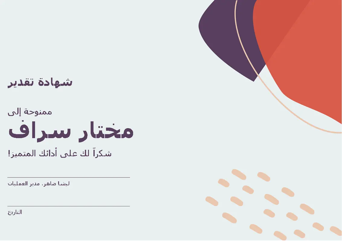 شهادة تقدير للاحتراف الإداري organic-simple