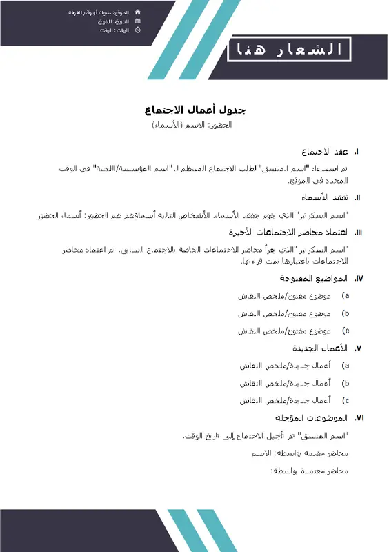 جدول أعمال شريطي مزدوج