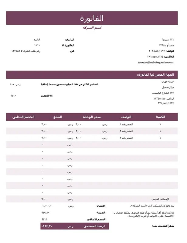 فاتورة مبيعات ملونة modern simple