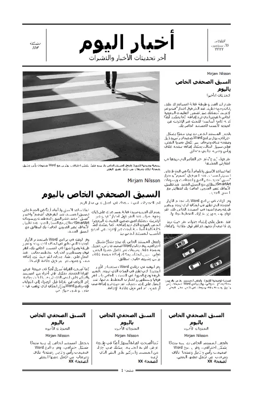 الصحيفة التقليدية modern simple