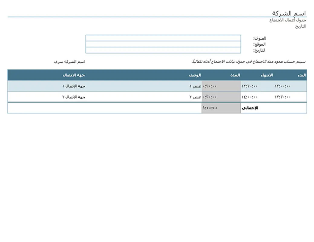 جدول أعمال الاجتماع مع أوقات قابلة للتعديل modern simple