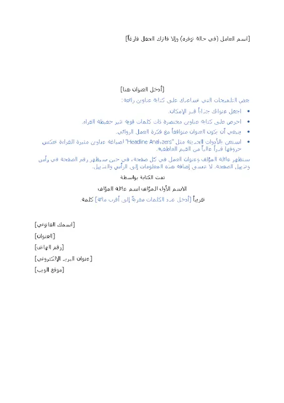 كتابة رواية