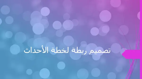 تصميم الحدث modern simple