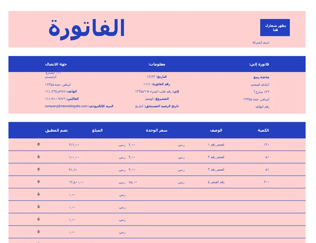 فاتورة مبيعات الشركات الصغيرة modern simple