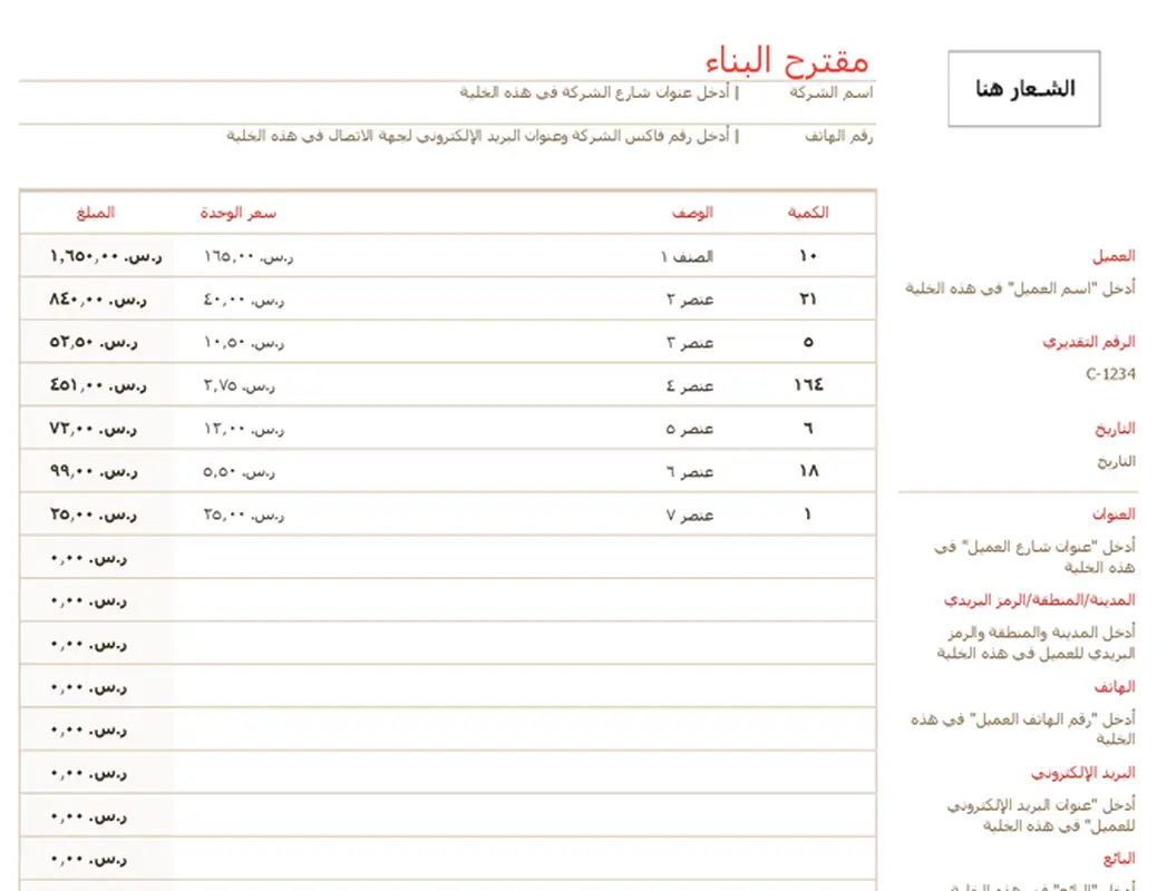 مقترح البناء