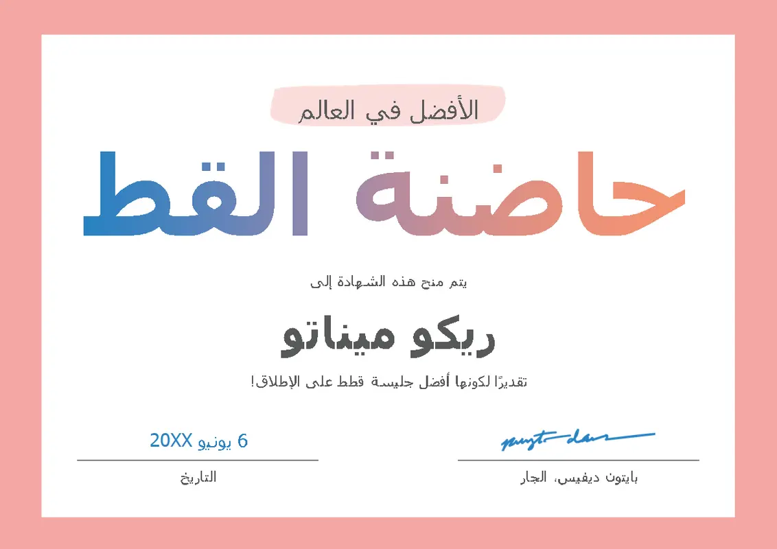 شهادة الجائزة الأفضل modern-simple
