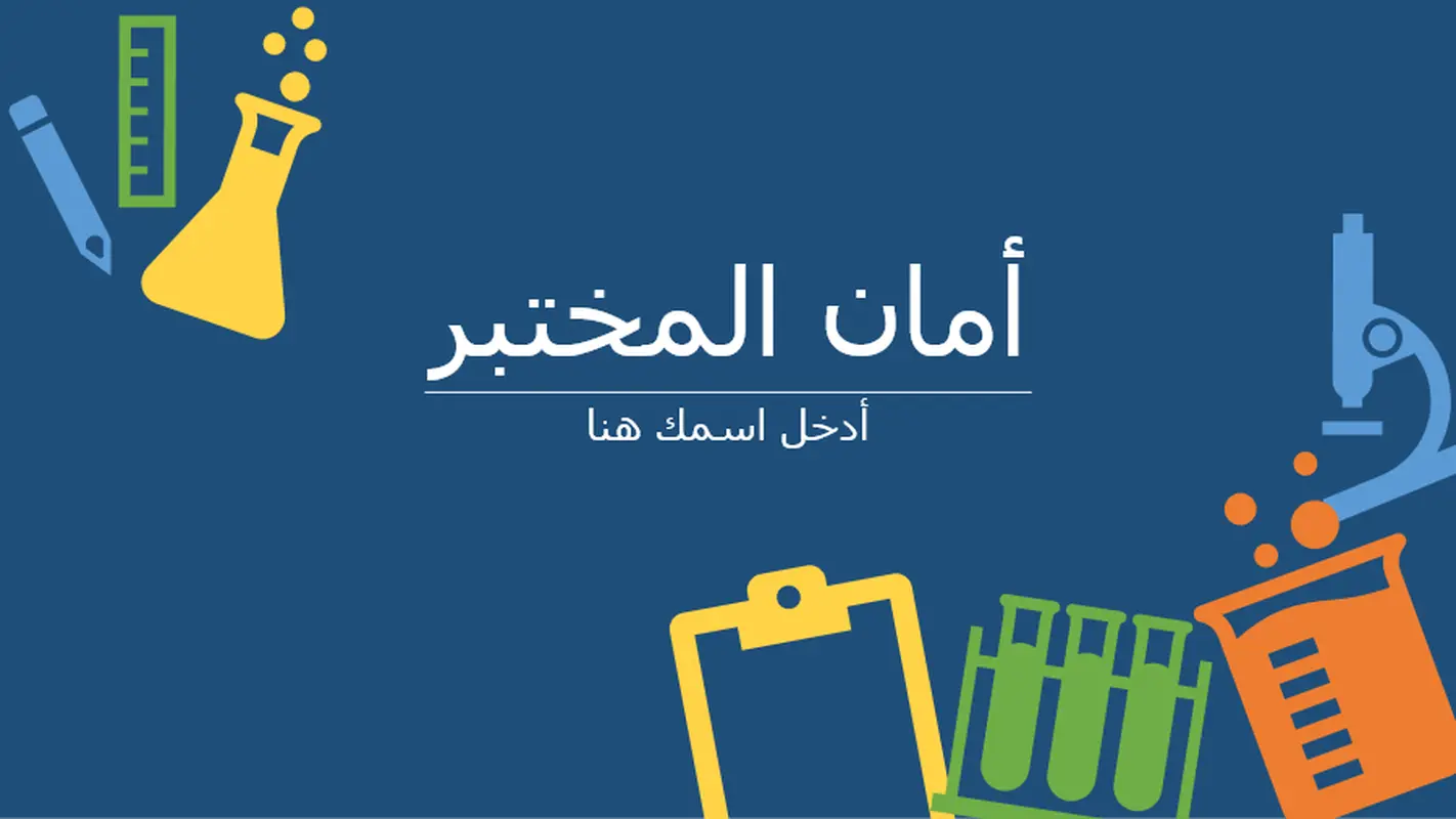 أمان المختبر modern color block