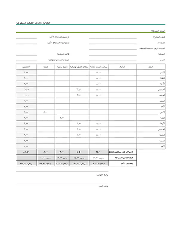 جدول زمني نصف شهري يتضمن الإجازات المرضية والعطلات (باستخدام نموذج للبيانات) modern simple