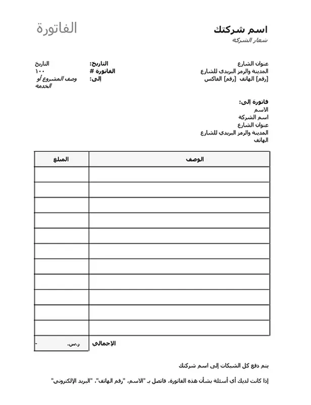 فاتورة بسيطة تحسب الإجمالي modern simple