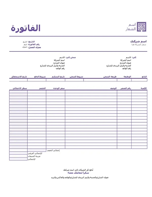 فاتورة مبيعات (تصميم الخطوط البسيطة) modern-simple