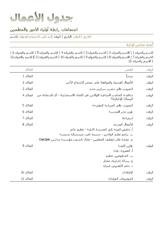 جدول أعمال رابطة الآباء والمعلمين modern simple