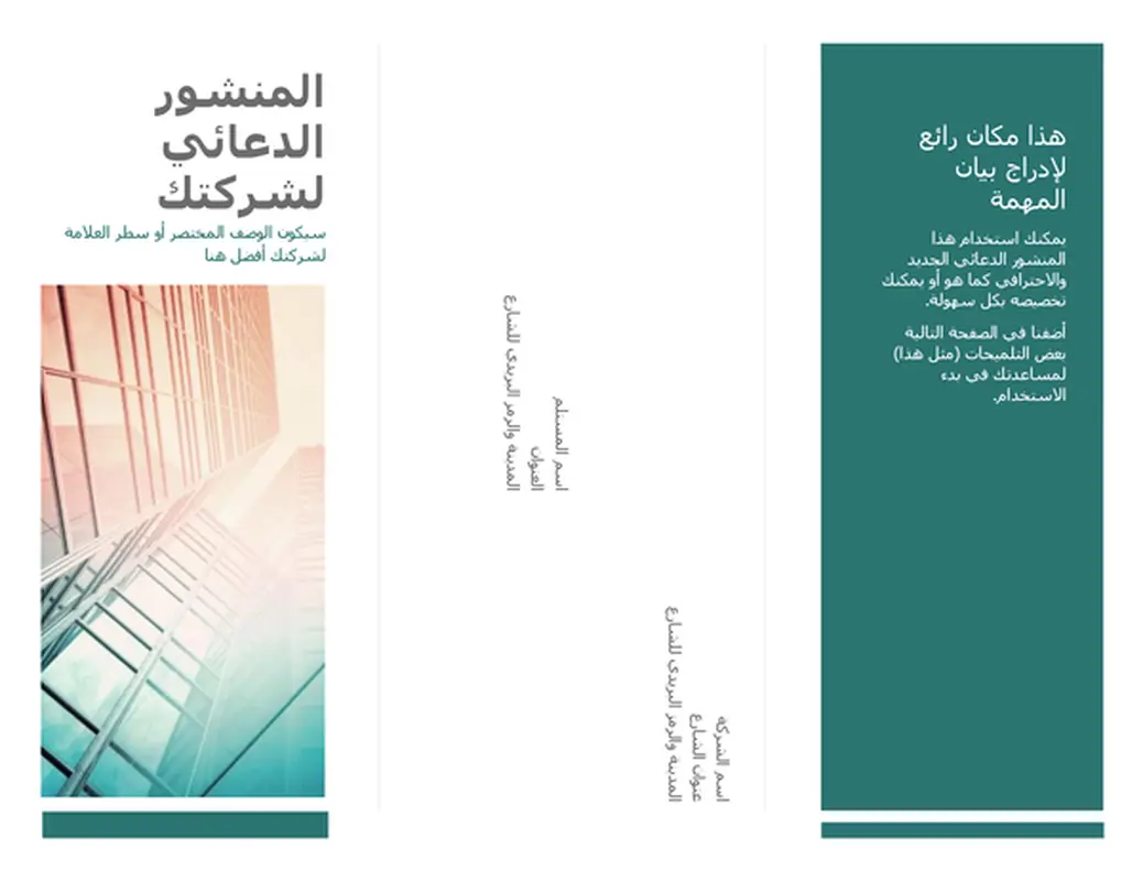 منشور دعائي ثلاثي الطية (أزرق)