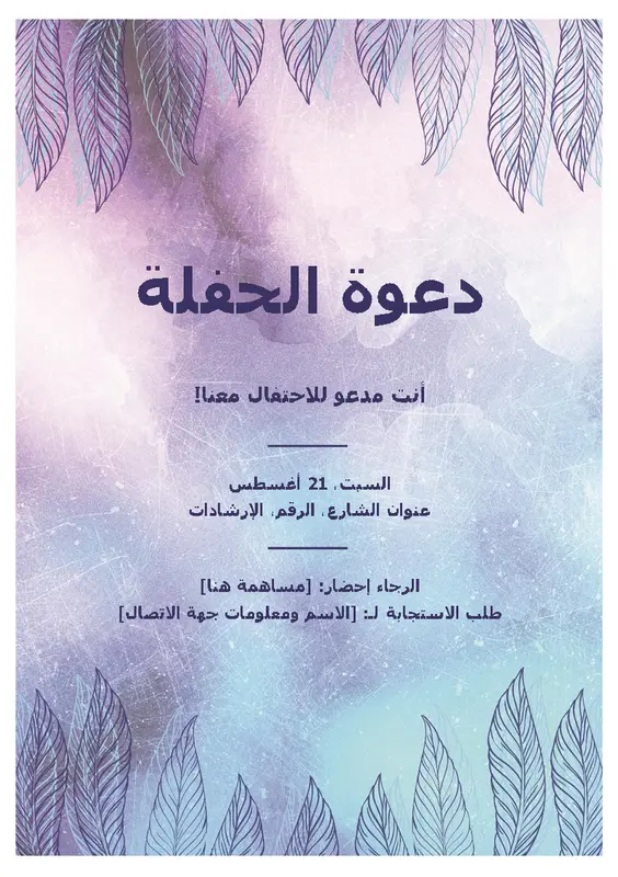 نشرة إعلانية لدعوة حفلة organic-boho