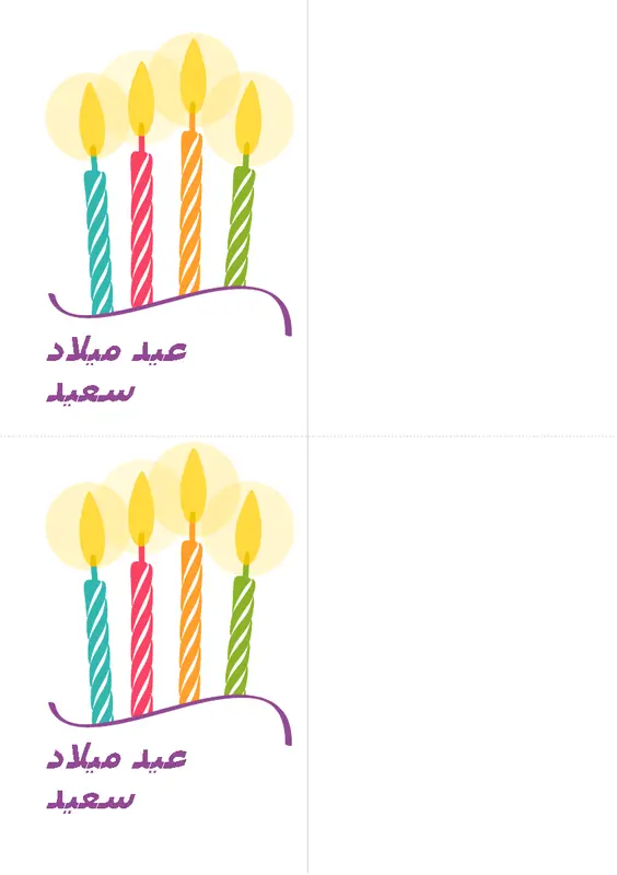 بطاقات أعياد ميلاد (بطاقتين لكل صفحة)  modern-simple