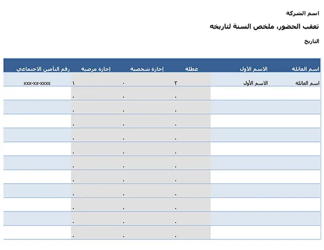 متعقب حضور الموظفين