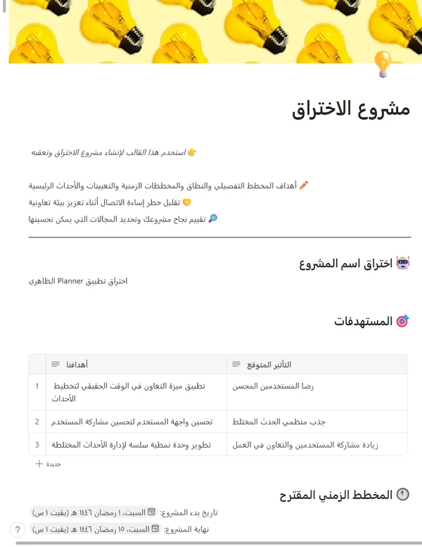 مشروع اختراق