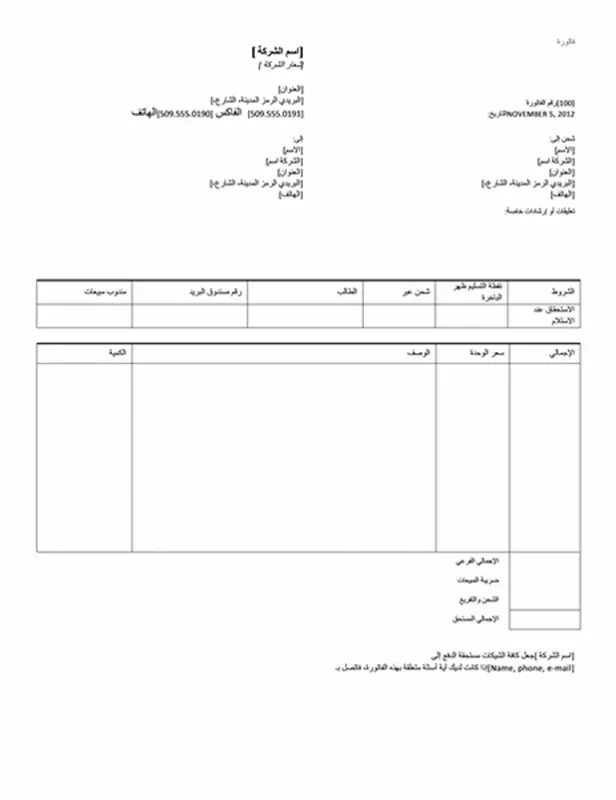 فاتورة مبيعات