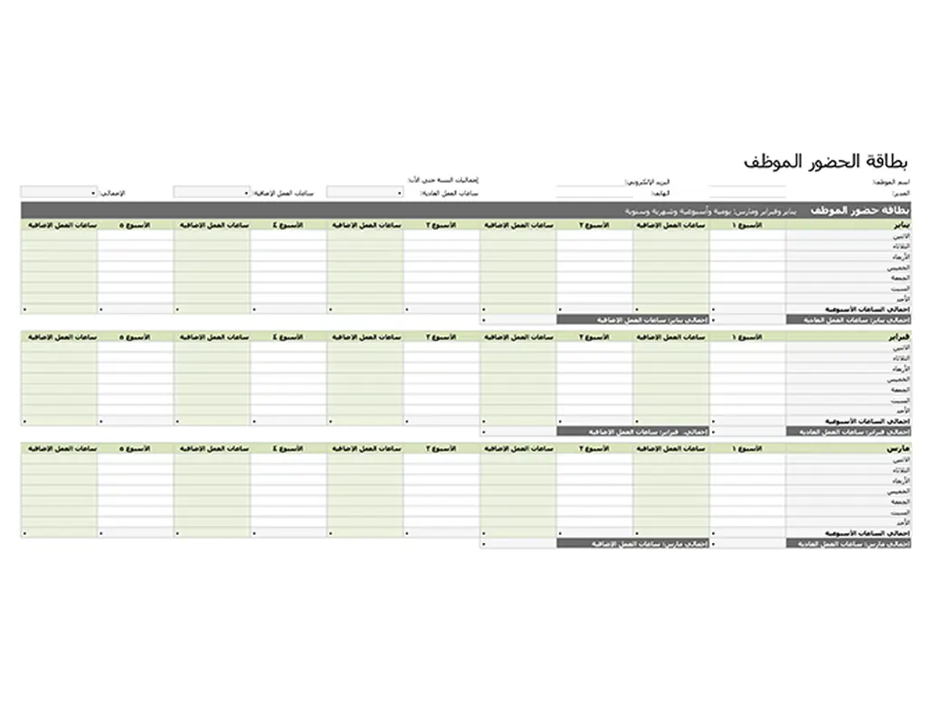 بطاقة ساعات العمل (يومية وشهرية وسنوية) modern simple