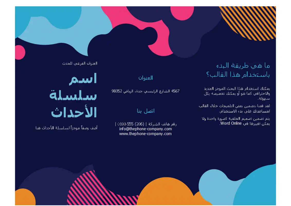 البحث الموجز لحدث بأشكال مشرقة  modern-color-block