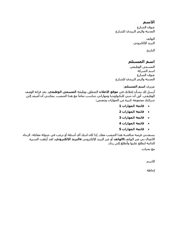 خطاب تعريفي رداً على الإعلان
