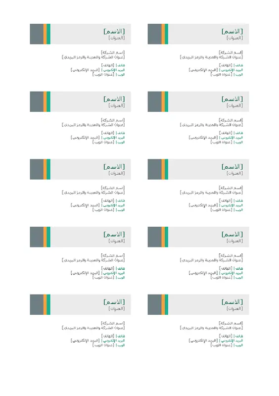 بطاقات العمل (تصميم شرائط المبيعات، 10 في الصفحة) modern-simple