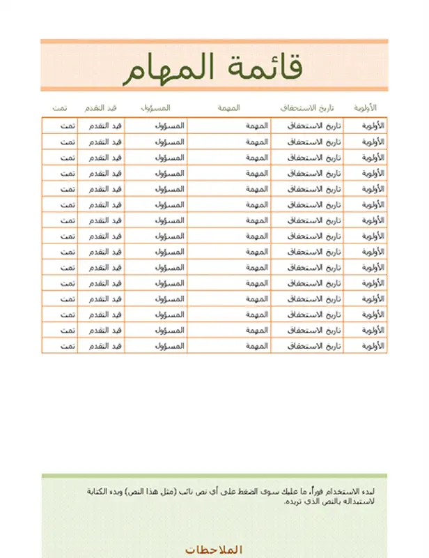 قائمة المهام