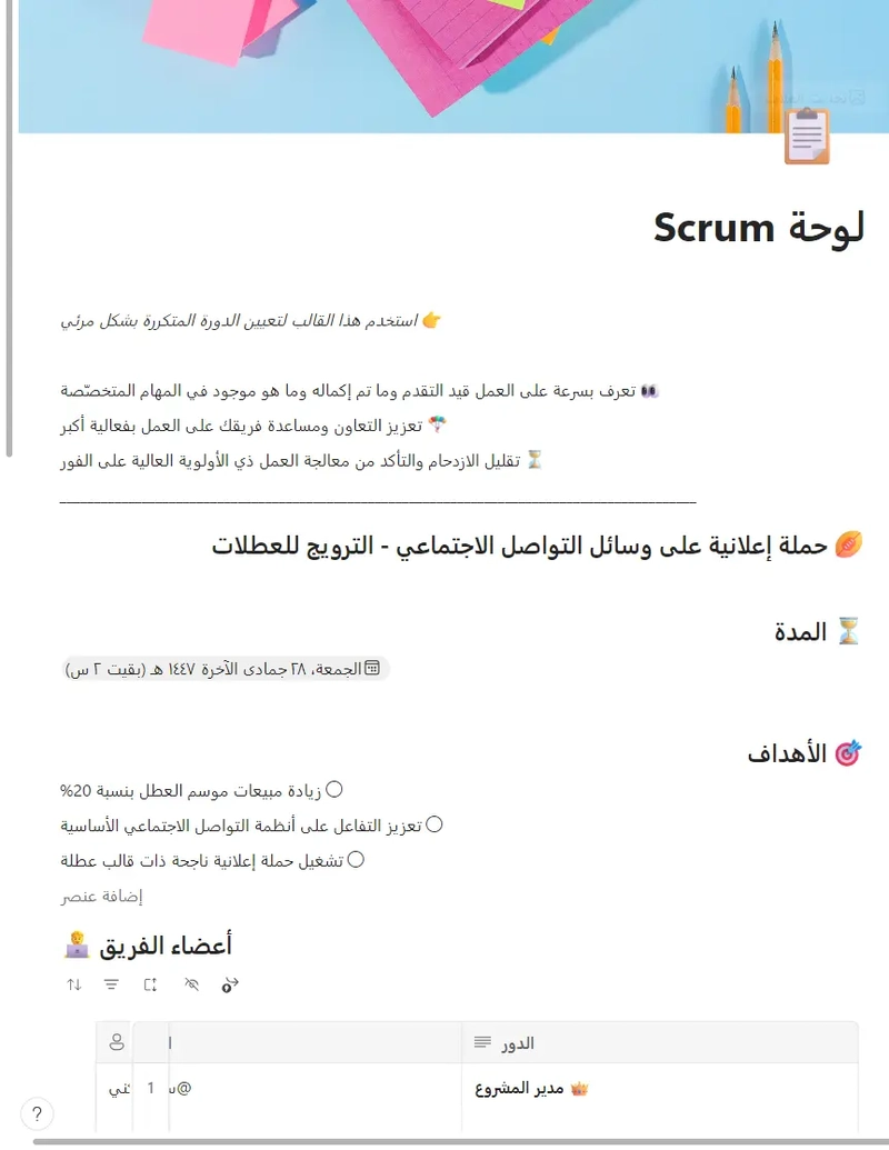 لوحة Scrum