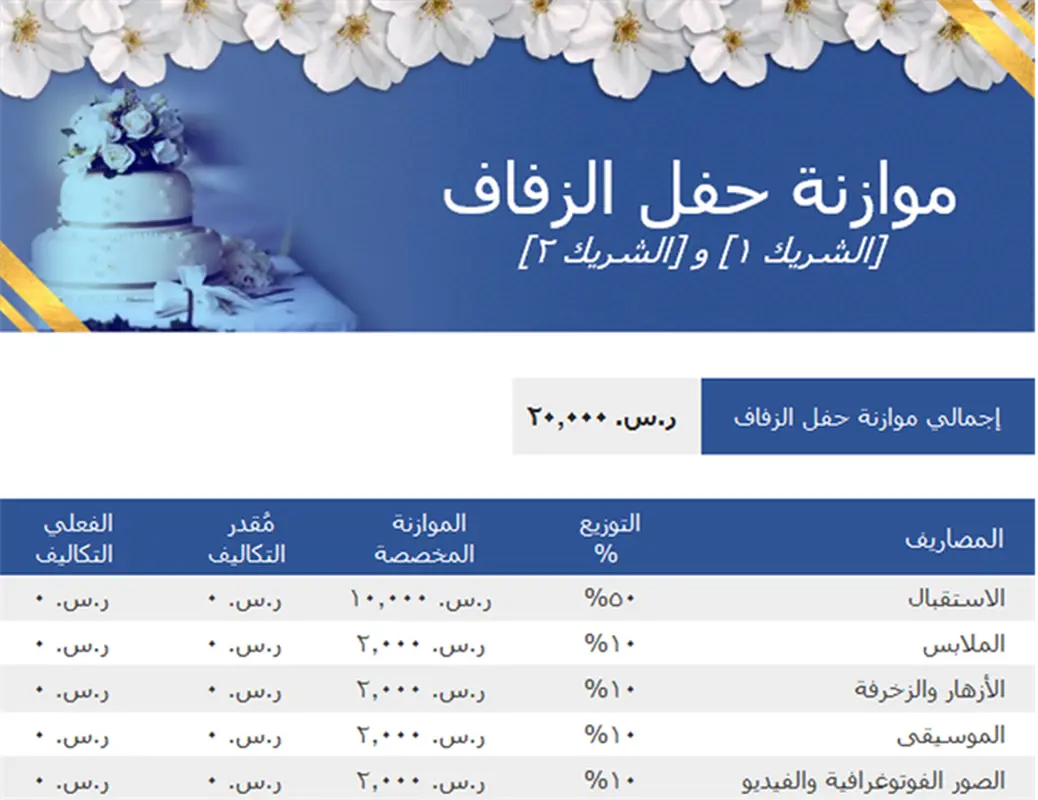 متعقب موازنة حفل الزفاف modern simple