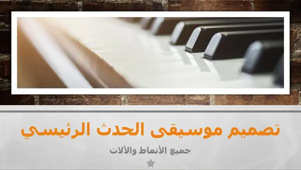 تصميم الحدث الرئيسي الموسيقي modern bold