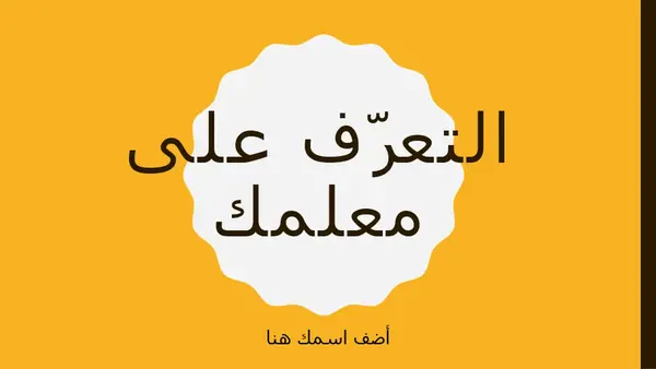 التعرّف على معلمك modern color block