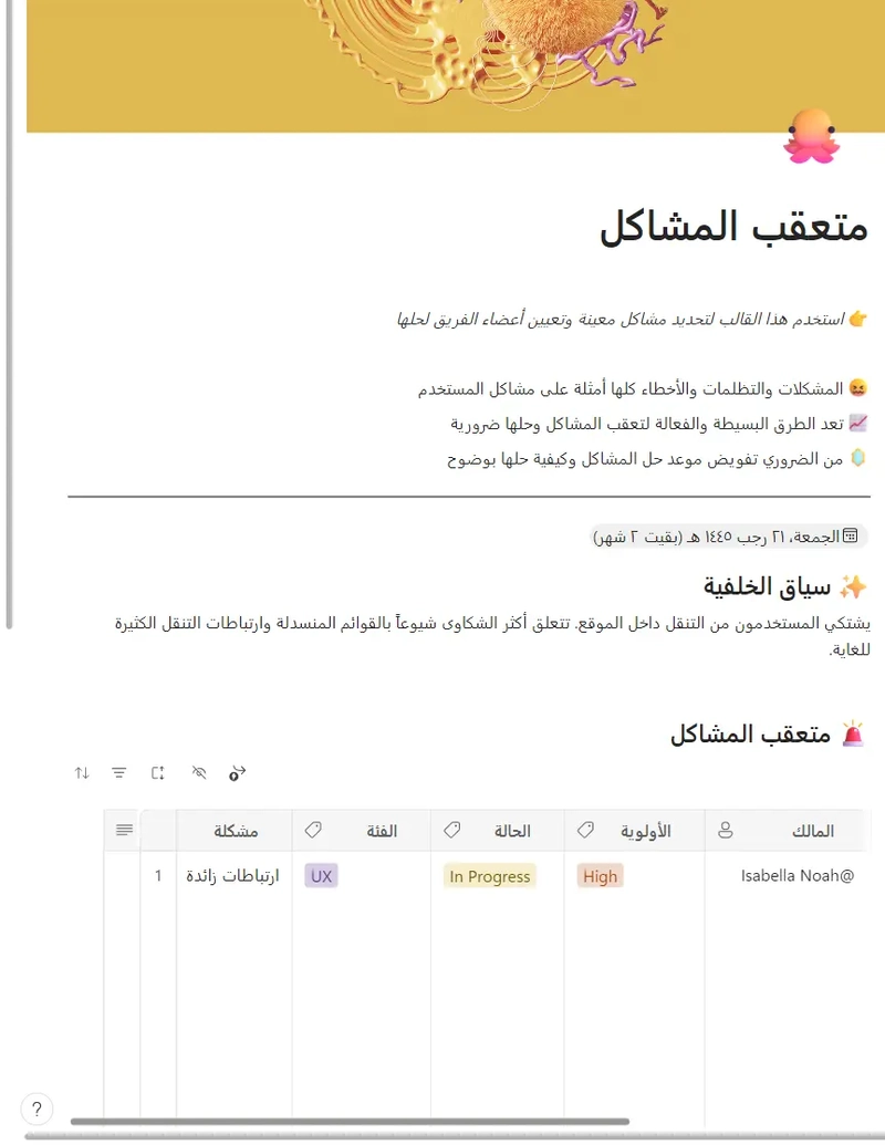 متعقب المشاكل