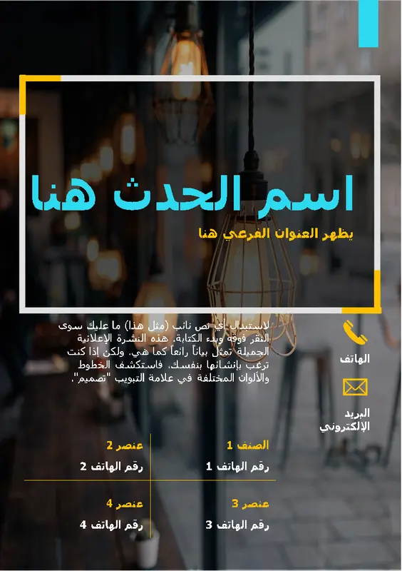 نشرة إعلانية حديثة