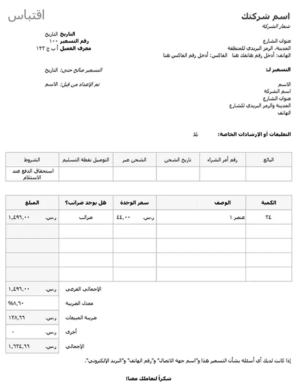 عرض الأسعار مع حساب الضريبة modern simple