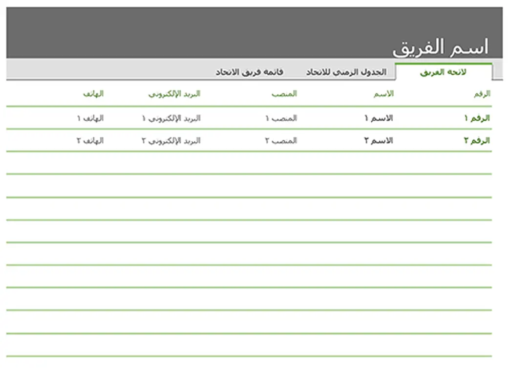الجدول الزمني للألعاب الرياضية ولائحتها modern-simple