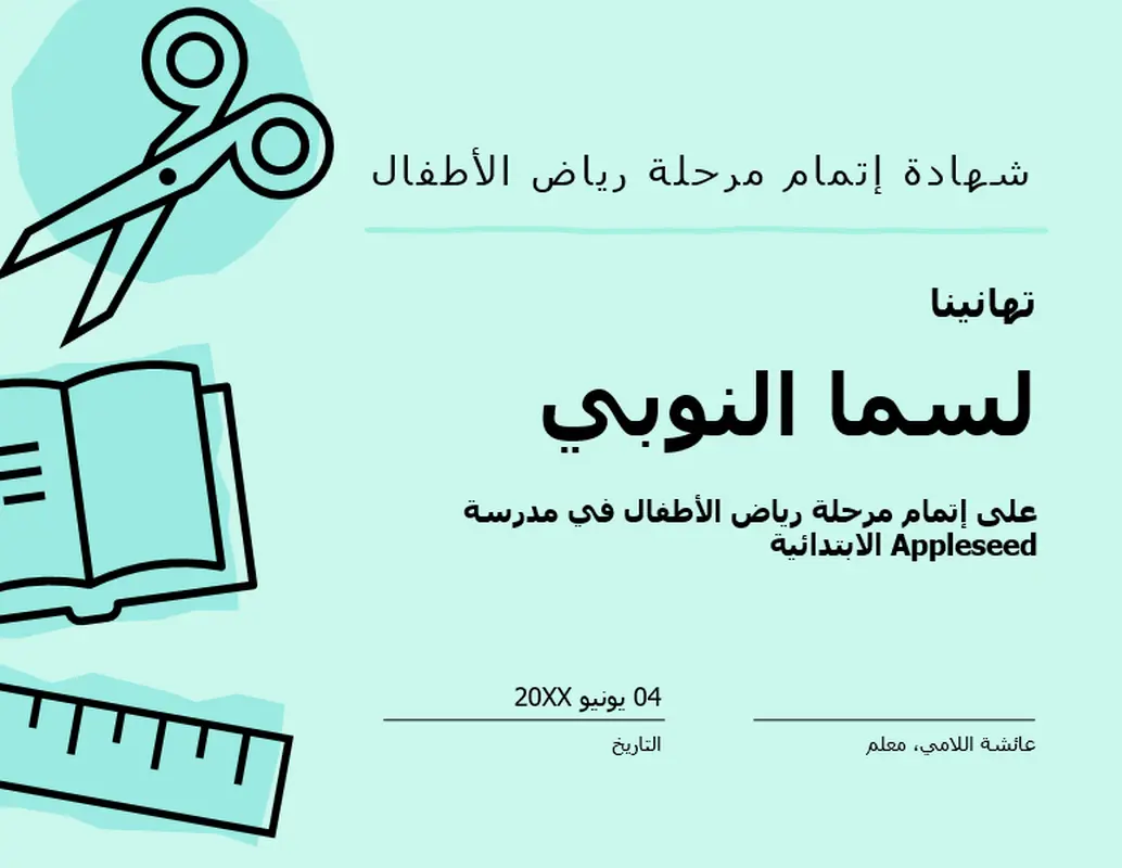 شهادة إتمام مرحلة رياض الأطفال modern bold
