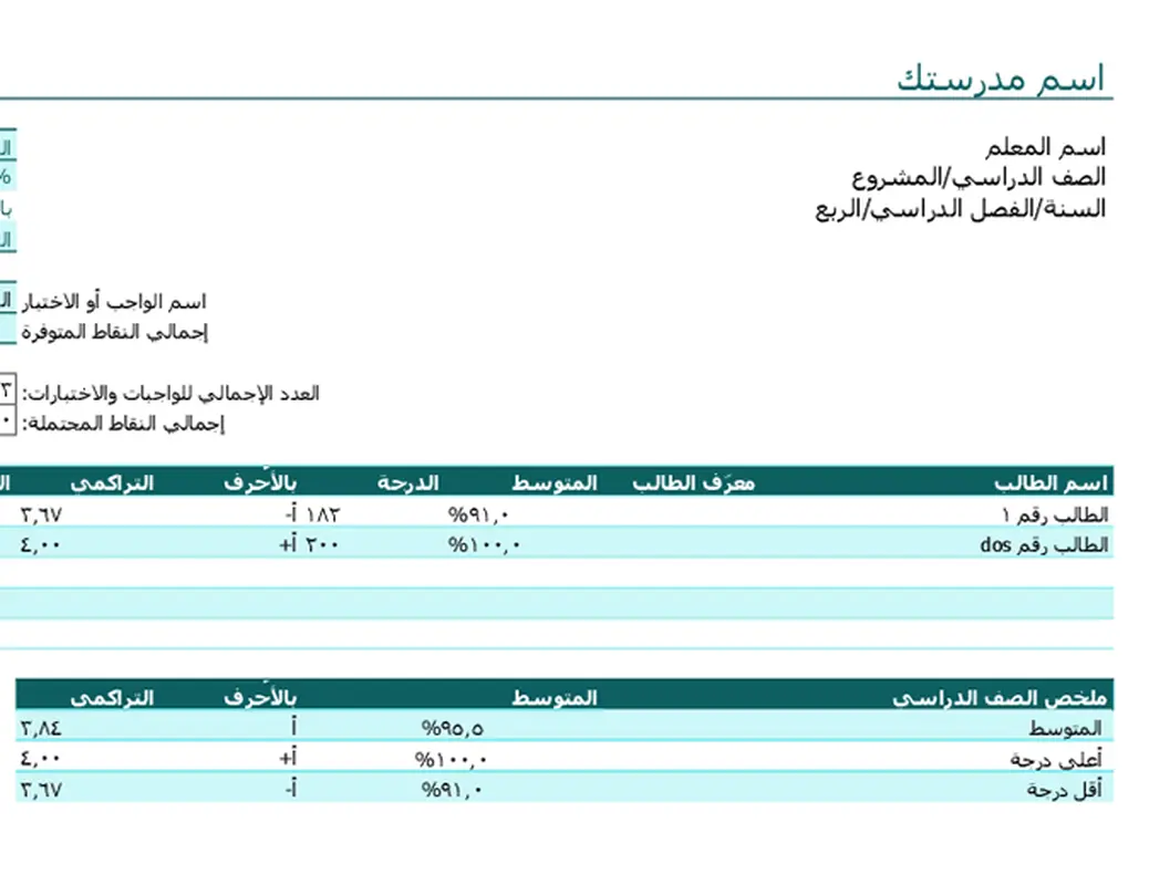 دفتر درجات المعلم (مستند إلى النقاط) modern simple