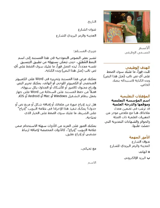 رسالة تعريف احترافية