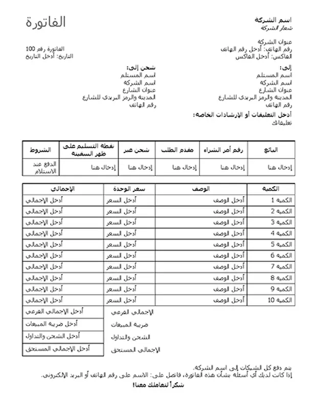 فاتورة المبيعات