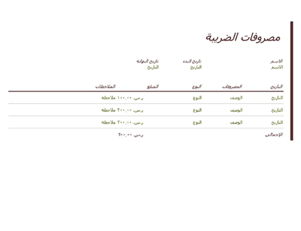 دفتر اليومية للمصاريف الضريبية modern-simple