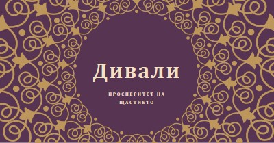 Осветете живота си purple organic-boho