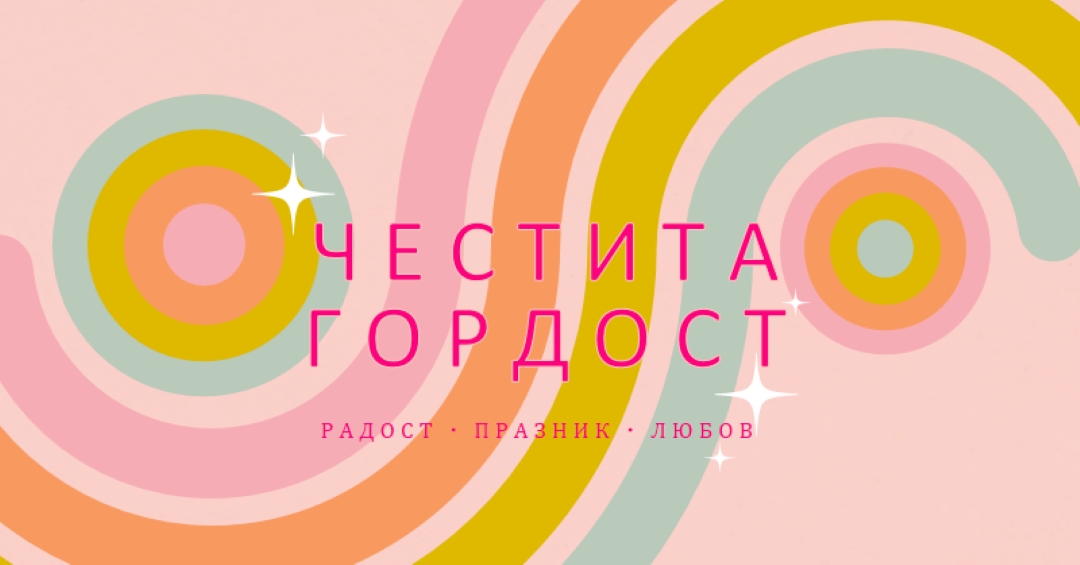 Радост, празнуване, любов pink vintage-retro