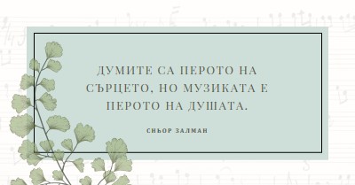 Теория на музиката white vintage-botanical