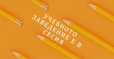 Молив върху orange modern-simple